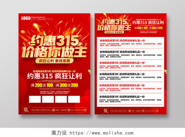 红色立体约惠315疯狂让利促销宣传单设计315消费者权益日宣传单